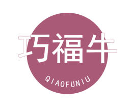 巧福牛 第43类餐饮酒店商标图样