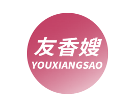 友香嫂 第43类餐饮酒店商标图样