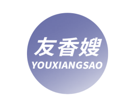 友香嫂 第35类广告贸易商标图样