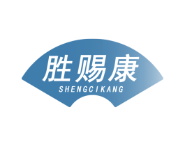 胜赐康 第5类医药商标图样