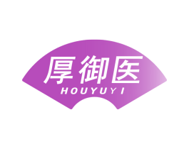 厚御医 第35类广告贸易商标图样
