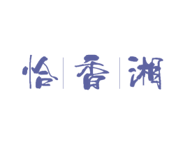 恰香湘 第30类小食配料商标图样