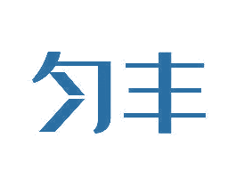 匀丰 第1类化学原料商标图样