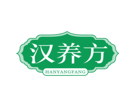 汉养方 第5类医药商标图样