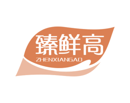 臻鲜高 第29类食品商标图样