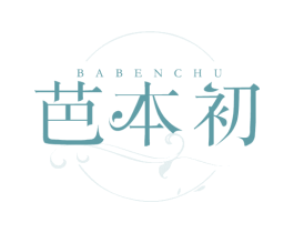 芭本初 第5类医药商标图样