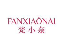 梵小奈 第25类服装鞋帽商标图样
