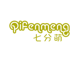 七分萌 第25类服装鞋帽商标图样