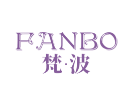 梵·波 第25类服装鞋帽商标图样