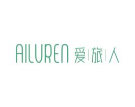 爱旅人 第25类服装鞋帽商标图样