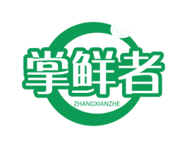 掌鲜者 第29类食品商标图样