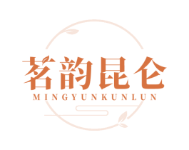 茗韵昆仑 第30类小食配料商标图样