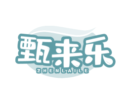 甄来乐 第29类食品商标图样