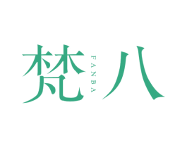 梵八 第25类服装鞋帽商标图样
