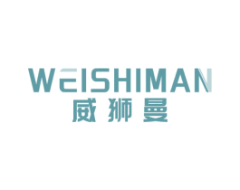 威狮曼 第7类机械设备商标图样