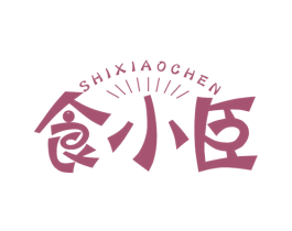 食小臣 第30类小食配料商标图样