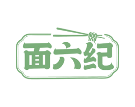 面六纪 第43类餐饮酒店商标图样