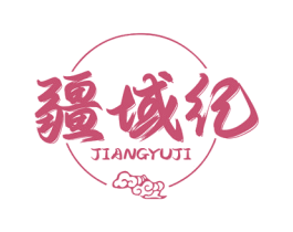 疆域纪 第43类餐饮酒店商标图样