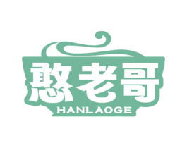 憨老哥 第35类广告贸易商标图样