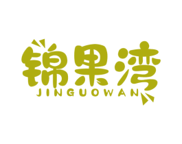 锦果湾 第29类食品商标图样