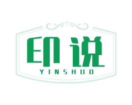 印说 第2类颜料油漆商标图样