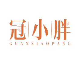 冠小胖 第29类食品商标图样