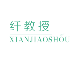 纤教授 第10类医疗器械商标图样