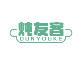 炖友客 第43类餐饮酒店商标图样