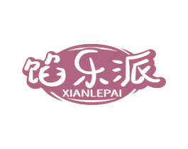 馅乐派 第43类餐饮酒店商标图样