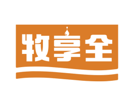 牧享全 第30类小食配料商标图样