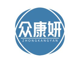 众康妍 第10类医疗器械商标图样