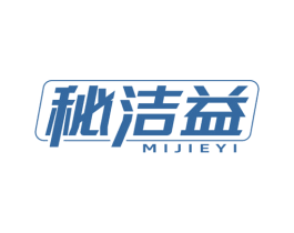 秘洁益 第3类化妆品商标图样
