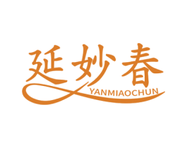 延妙春 第10类医疗器械商标图样