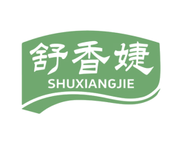 舒香婕 第3类化妆品商标图样