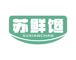 苏鲜馋 第35类广告贸易商标图样