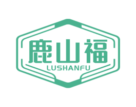 鹿山福 第5类医药商标图样