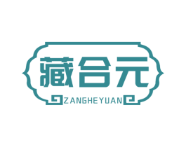 藏合元 第30类小食配料商标图样