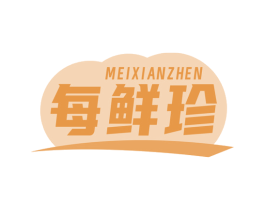 每鲜珍 第31类水果花木商标图样