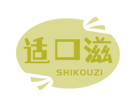 适口滋 第29类食品商标图样