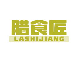 腊食匠 第43类餐饮酒店商标图样
