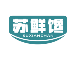 苏鲜馋 第29类食品商标图样