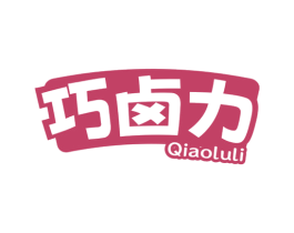 巧卤力 第29类食品商标图样