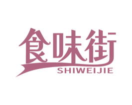 食味街 第30类小食配料商标图样