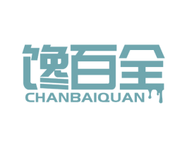 馋百全 第30类小食配料商标图样