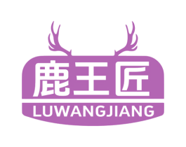 鹿王匠 第5类医药商标图样