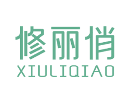 修丽俏 第5类医药商标图样