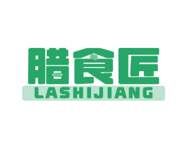 腊食匠 第29类食品商标图样