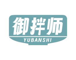 御拌师 第43类餐饮酒店商标图样