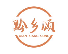 黔乡颂 第30类小食配料商标图样