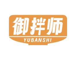 御拌师 第30类小食配料商标图样